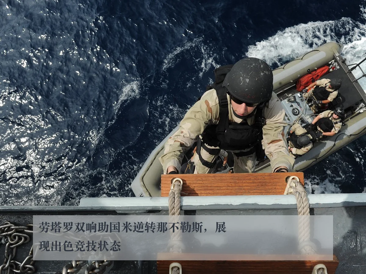 劳塔罗双响助国米逆转那不勒斯，展现出色竞技状态